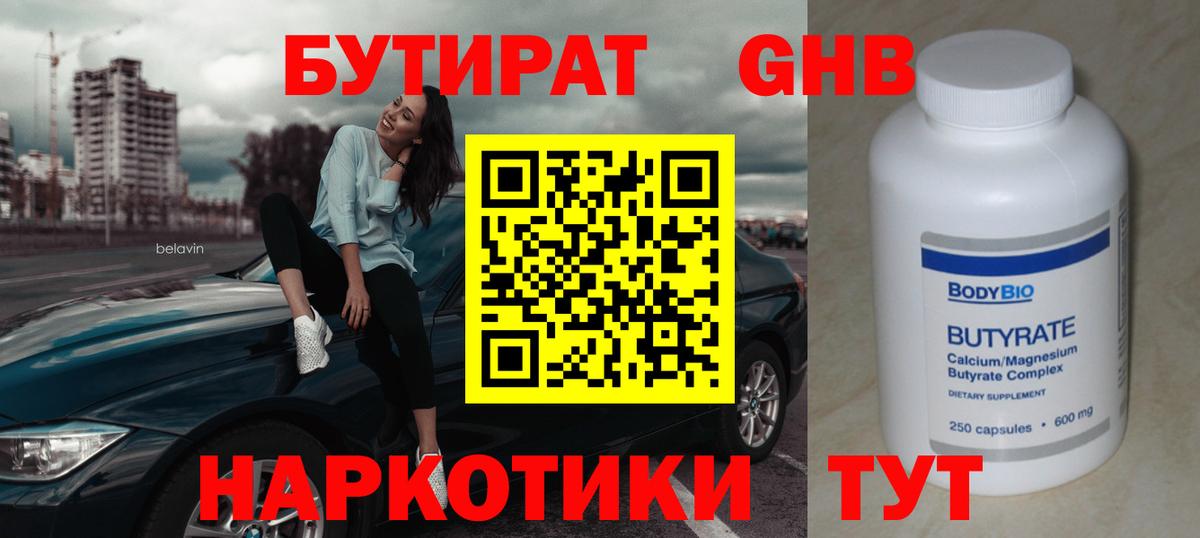 Бутират  Вход с VPN  Псков  Бутират бутик 