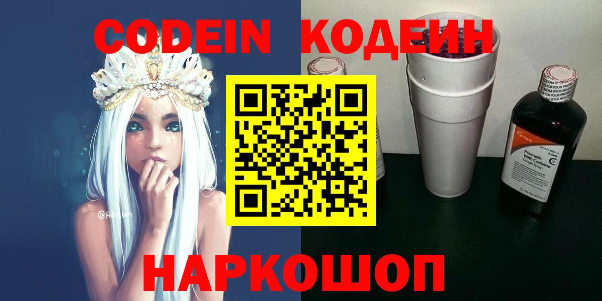 Кодеиновый сироп Lean Purple Drank Псков