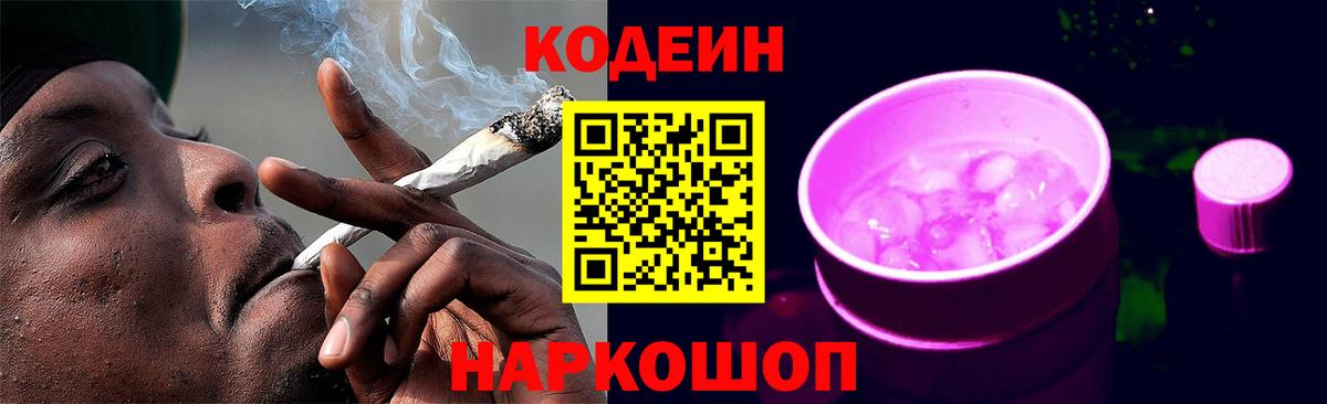 Псков  Кодеин напиток Lean (лин)  Вход с VPN  Кодеиновый сироп Lean напиток Lean (лин) 