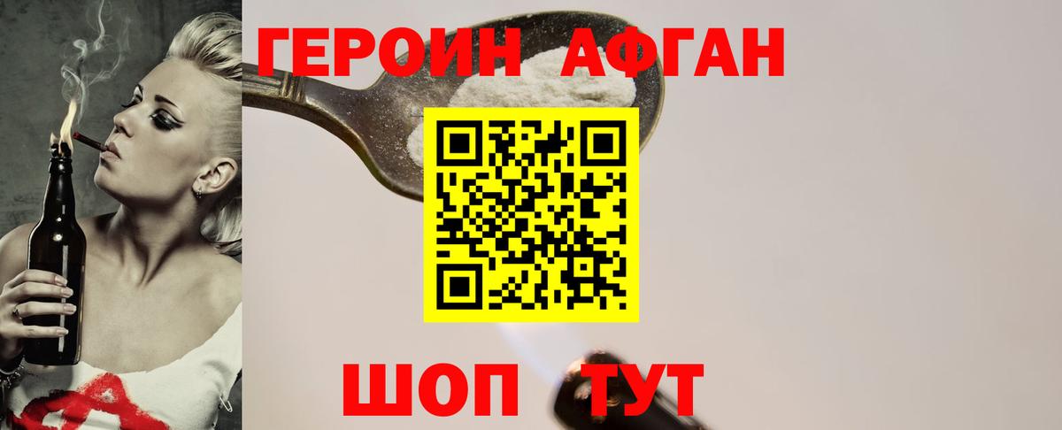 Псков  Героин Афган  Вход с VPN 