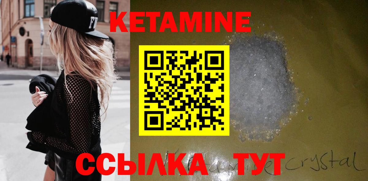 Псков  КЕТАМИН VHQ  Вход с VPN 
