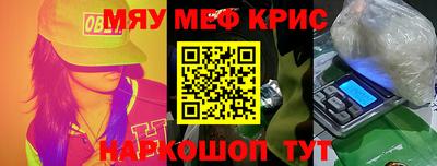 мяу мяу кристалл Рузаевка