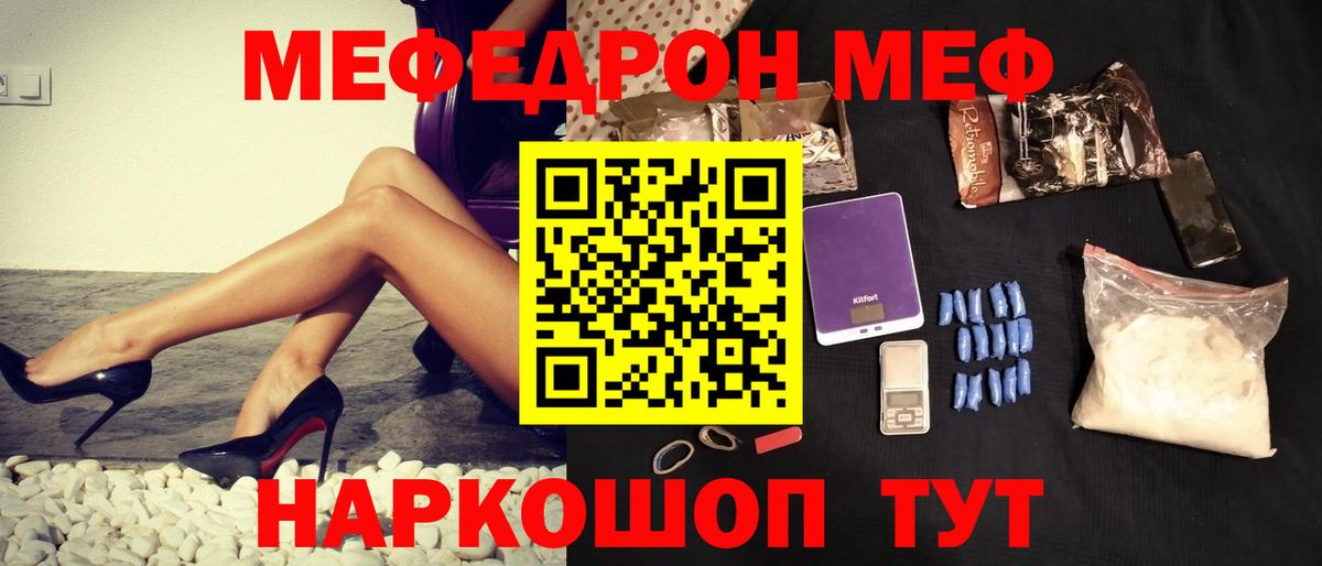 Мефедрон VHQ  МЯУ-МЯУ  Вход с VPN  Псков  Мефедрон мука 