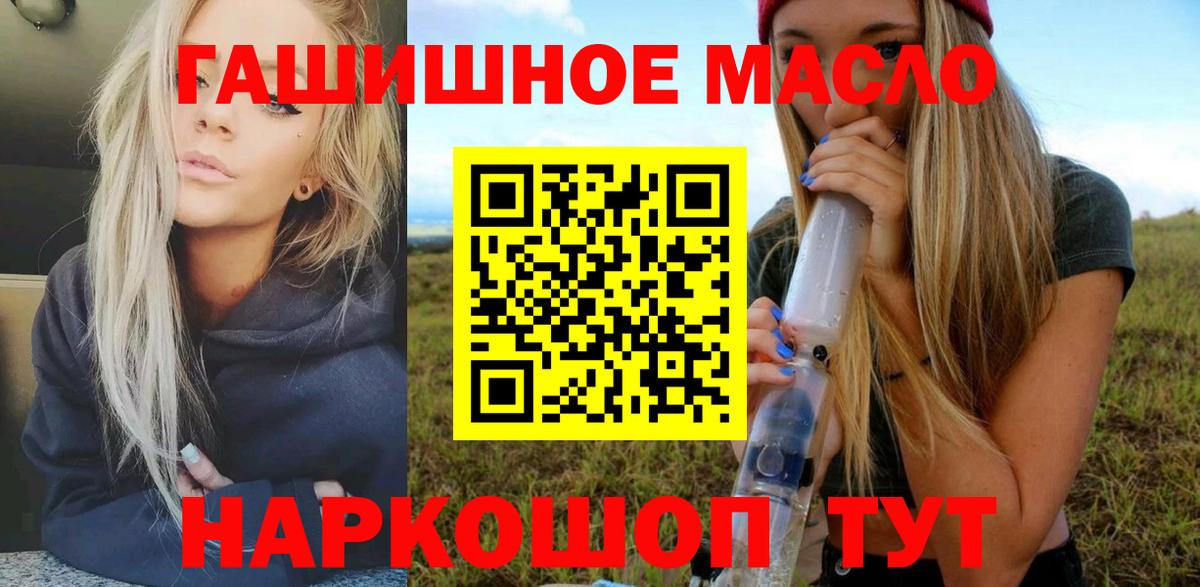 ТГК концентрат  ТГК гашишное масло  как найти закладки  Псков  Вход с VPN 